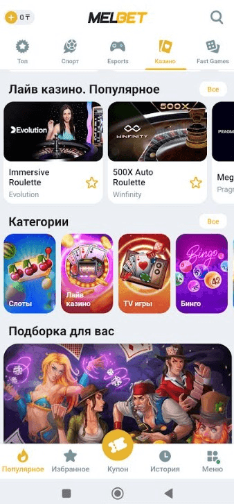 Melbet казино в приложении